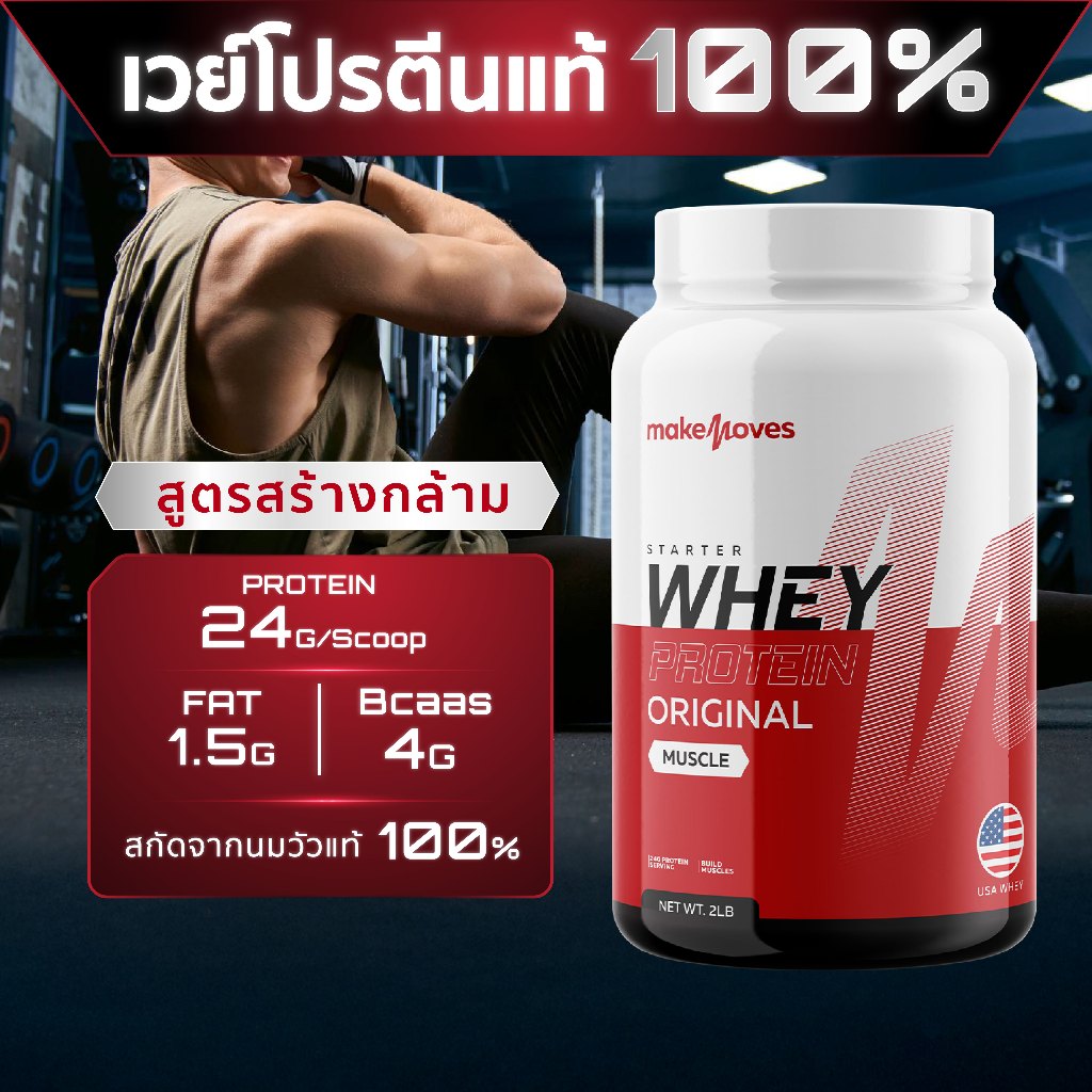 เวย์โปรตีนเพิ่มกล้ามเนื้อ ลดไขมัน Whey protein โปรตีน 24 กรัมต่อช้อน ...