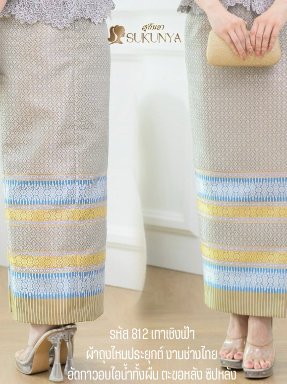 ผ้าถุงยกดอกลำพูนเย็บสำเร็จ คุณภาพดี ไซส์พอดีตัว สวยหรู ใส่แล้วเพรียว มุมมองที่ 6