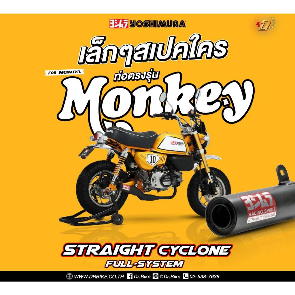 ท่อ YOSHIMURA STRAIGHT CYCLONE FULL SYSTEM สำหรับ HONDA MONKEY125 4 ...