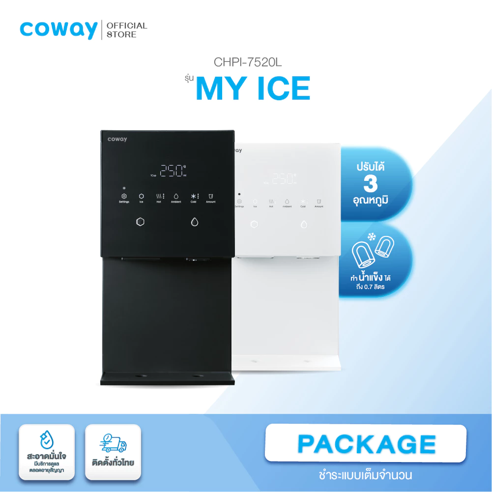 12. Coway เครื่องกรองน้ำ รุ่น MY ICE