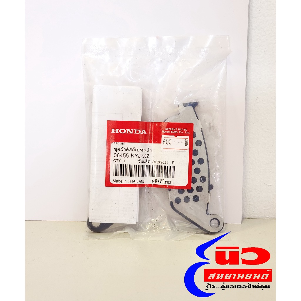 ผ้าเบรก หน้า [แท้] Honda CBR250R [2011 - 2013+] (STD 06455-KYJ-902 ...