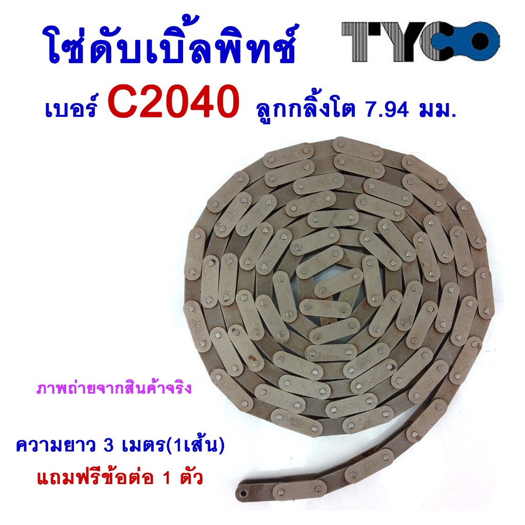 TYC โซ่ดับเบิ้ลพิทช์ C2040 โซ่ลำเลียงลูกกลิ้งเล็ก Double Pitch Roller ...