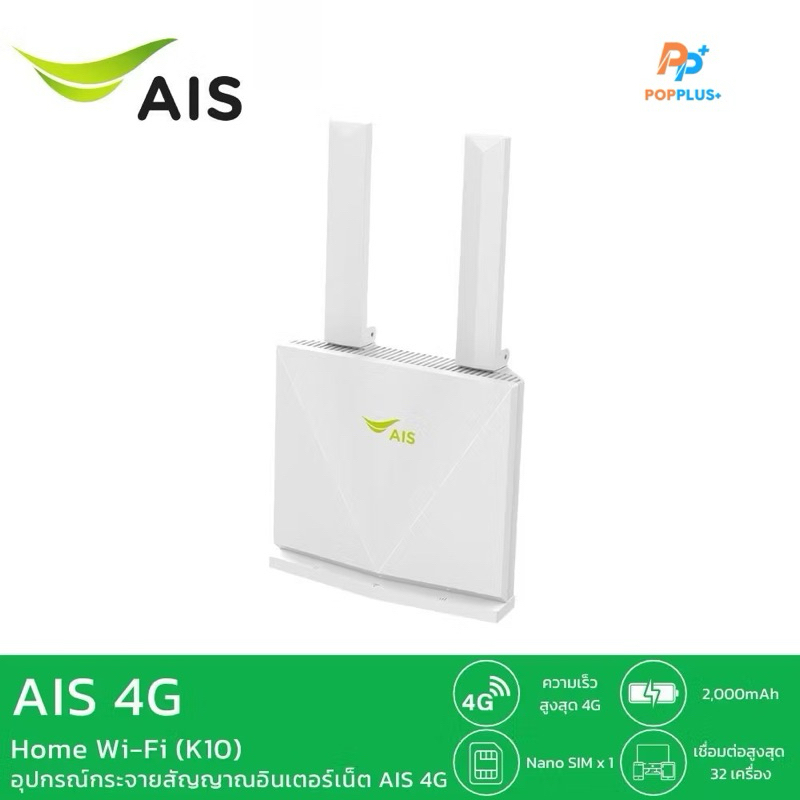 (รุ่นใหม่) AIS 4G Hi-Speed Home WiFi เร้าเตอร์รองรับซิมทุกระบบ ใช้ได้ ...