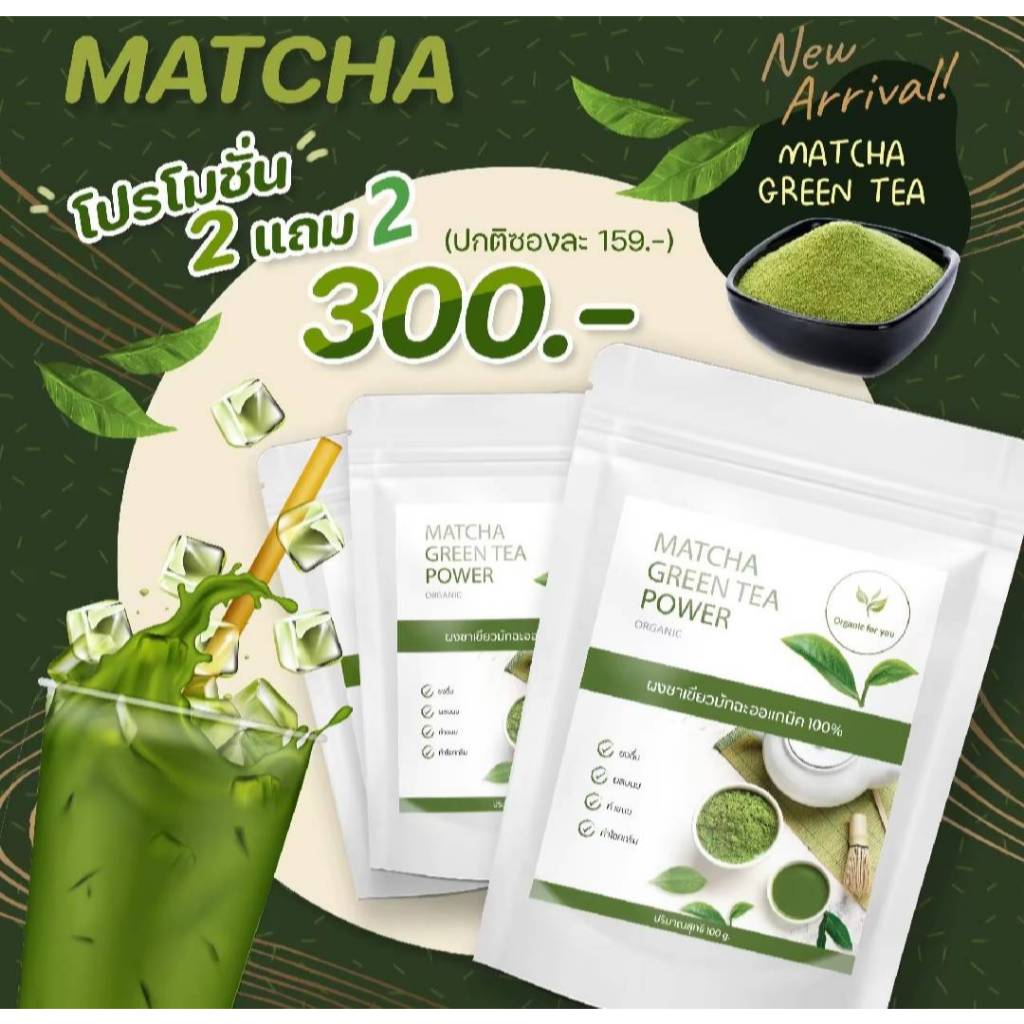 Organin for You ผงชาเขียวมัทฉะ (ชา 4 ซอง) | Shopee Thailand