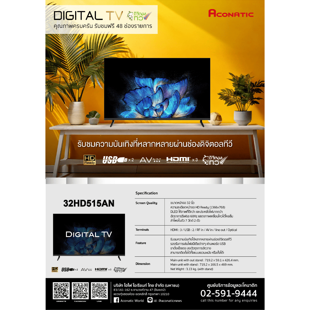 ACONATIC รุ่น 32HD515AN แอลอีดี ดิจิตอลทีวี 32 นิ้ว คมชัดระดับ HD รับชมทีวีดิจิตอลได้ทันทีโดยไม่ต้องใช้กล่องเพิ่มเติม