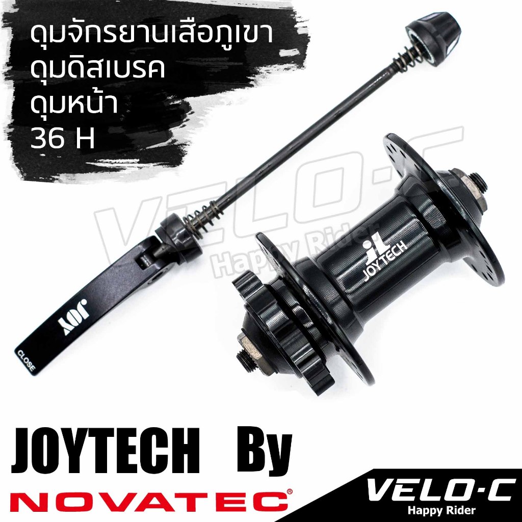 ดุมจักรยานเสือภูเขา ดิสเบรค ยี่ห้อJOY Tech By NOVATECH 36H(รู) สินค้า ...