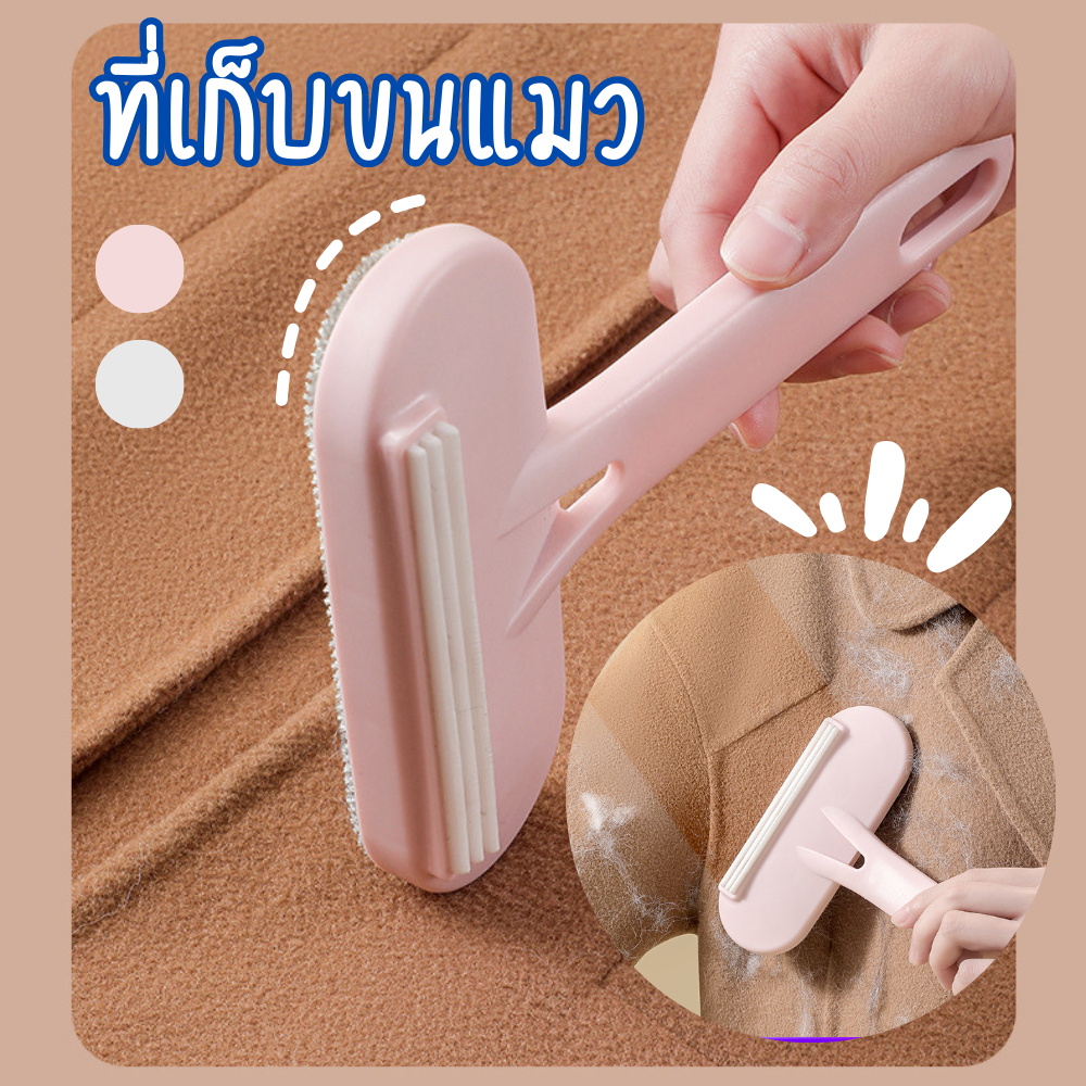 หวีขนแมว แปรงขนแมว 2in1 ทำความสะอาดโซฟา