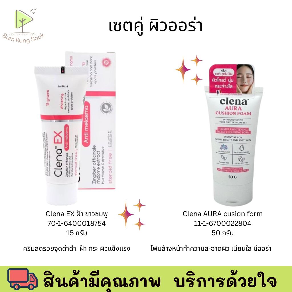 SET คู่ ผิวออร่า ครีมทาฝ้า Clena-EX 15 กรัม / Clena️ Aura Cushion Foam ...