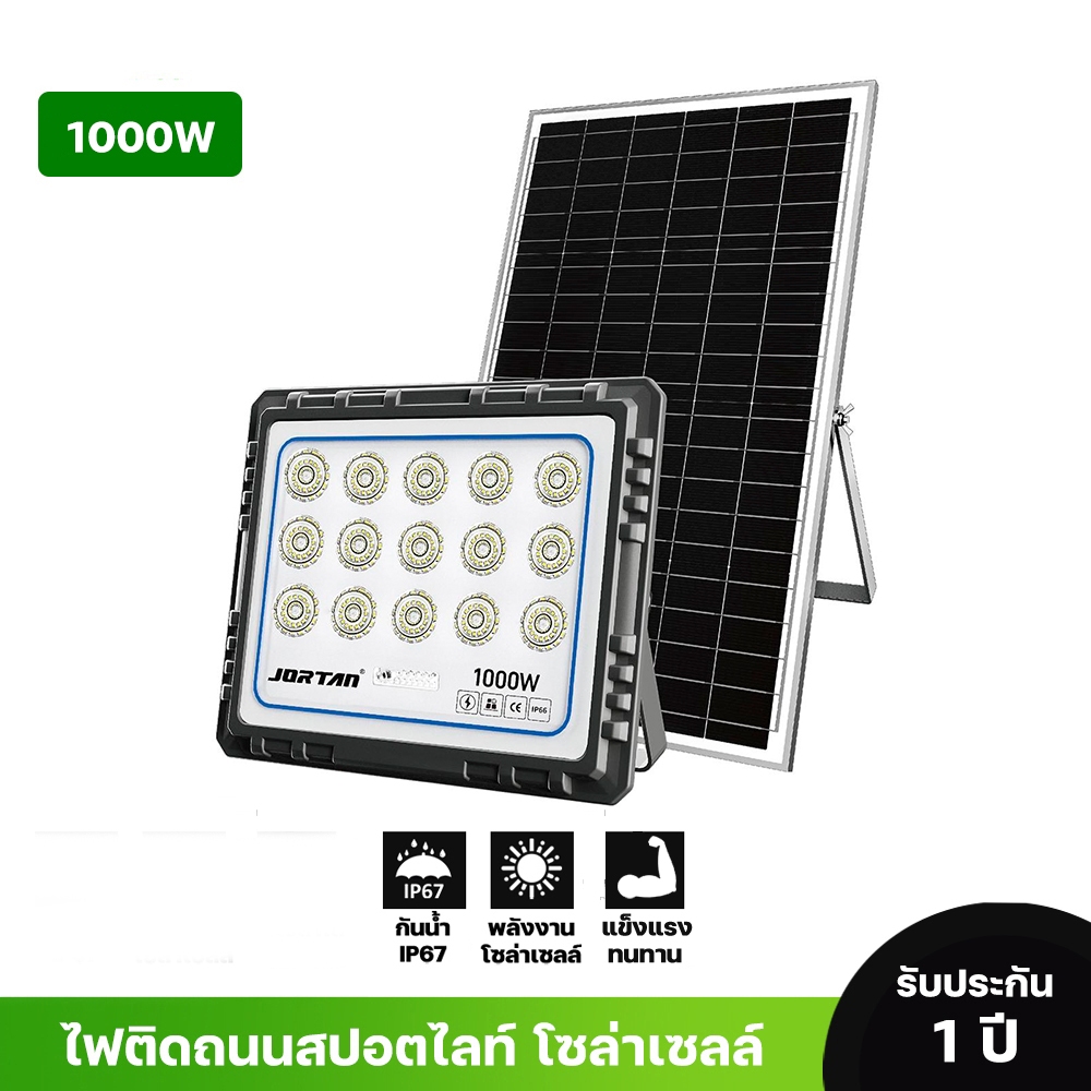 Solar 1000W Honor Solar FloodLight ไฟโซลาร์เซล 1000วัตต์รุ่น JT-RY-1000W กันน้ำIP66