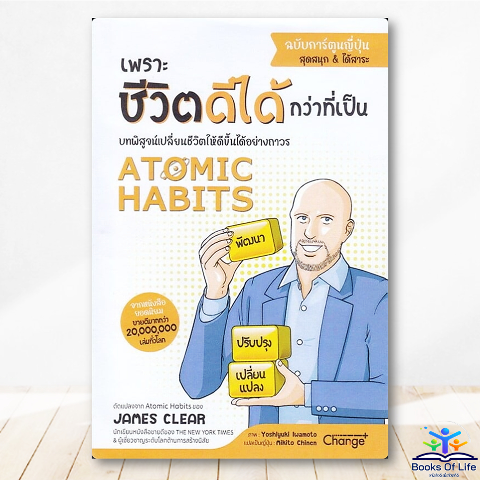 หนังสือ ATOMIC HABITS เพราะชีวิตดีได้กว่าที่เป็น ฉบับการ์ตูนญี่ปุ่น ...