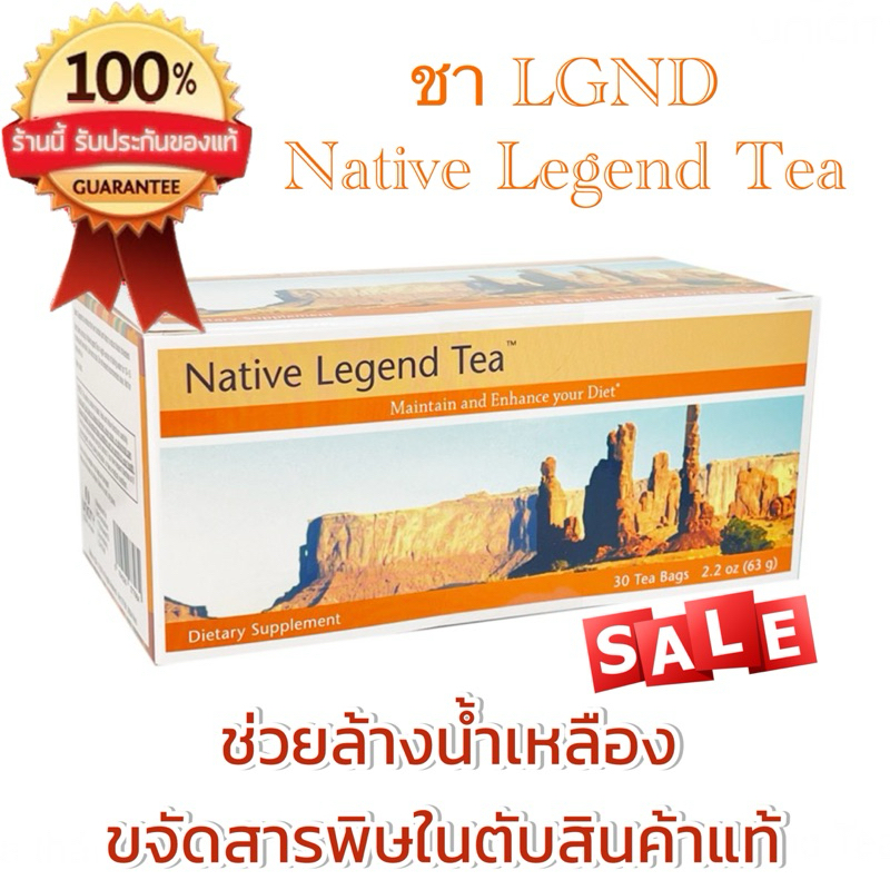 🍂ชา Native Legend Tea Unicity แบบซองไม่มีกล่อง แท้💯% ชาล้างนำ้เหลือง ...