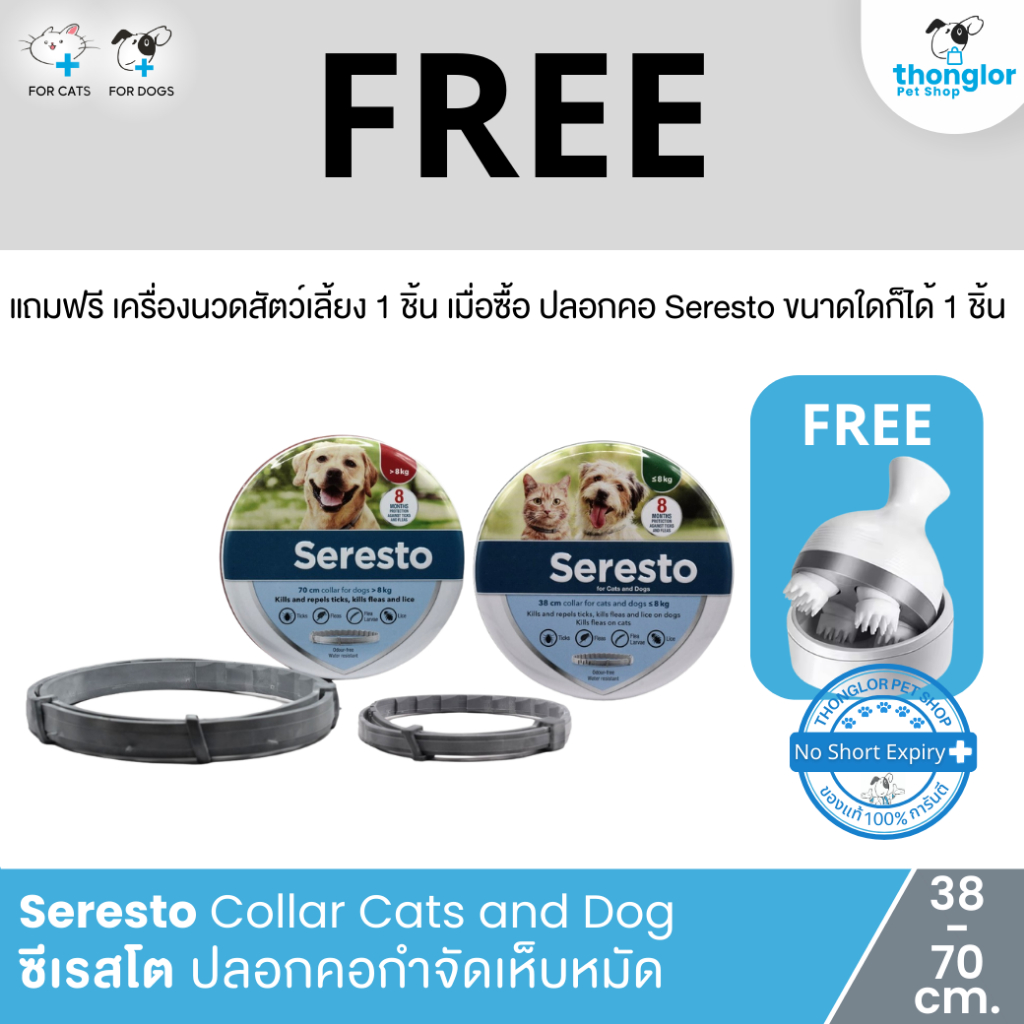 (ฟรี! จำกัด 1) Seresto Seresto Collar Cats - ซีเรสโต ปลอกคอกำจัดเห็บหมัดสำหรับแมว | Shopee Thailand