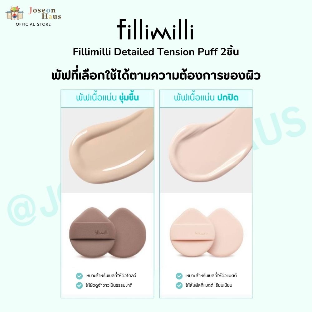 Fillimilli Detailed Tension Puff พัฟคุชชั่นเนื้อละเอียด 2ชิ้น | Shopee ...