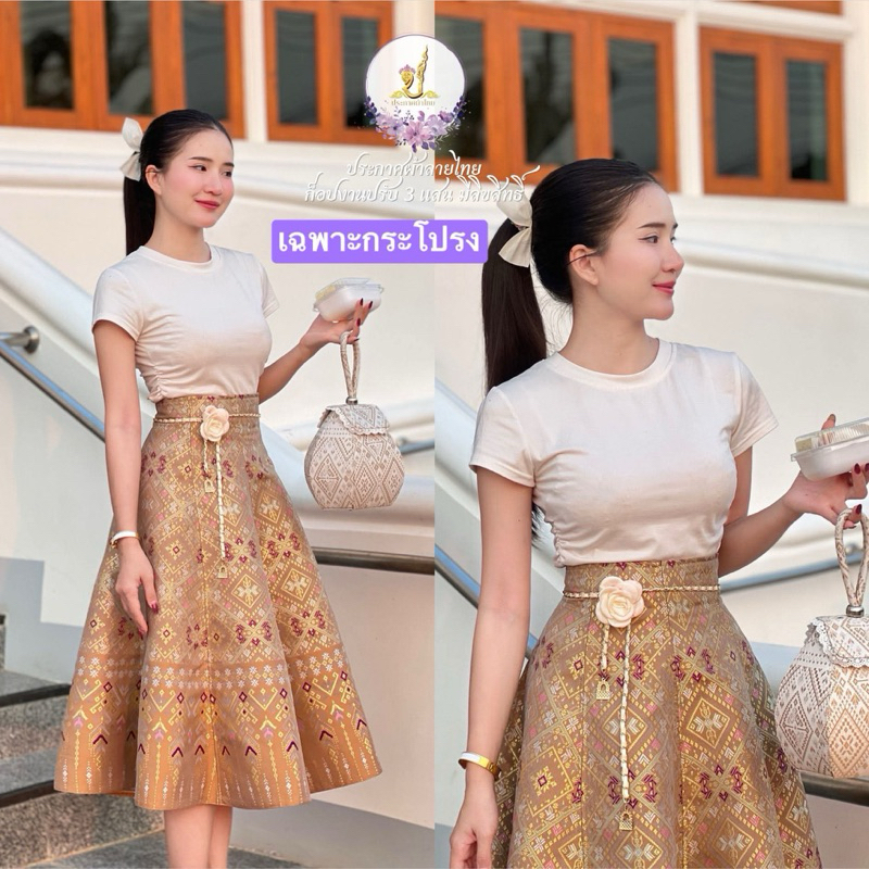 กระโปรงผ้าถุงลายไทย Z128 สีน้ำตาลพาสเทล ผ้าทอทั้งตัว อัดกาว งานซิปหลัง พร้อมตัดฟรี