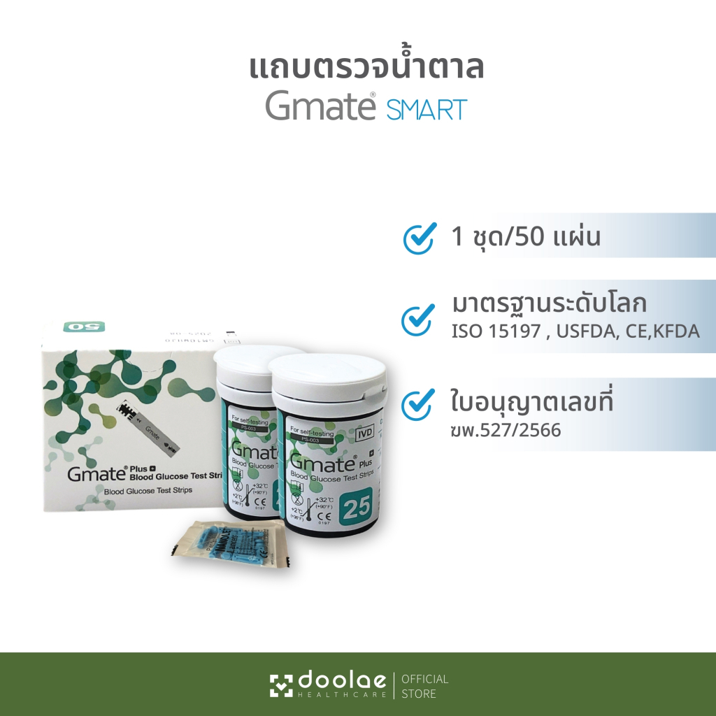Gmate Test Strip แถบตรวจวัดน้ำตาล หมดอายุ 10/25 (ใช้ได้กับรุ่น Smart ...