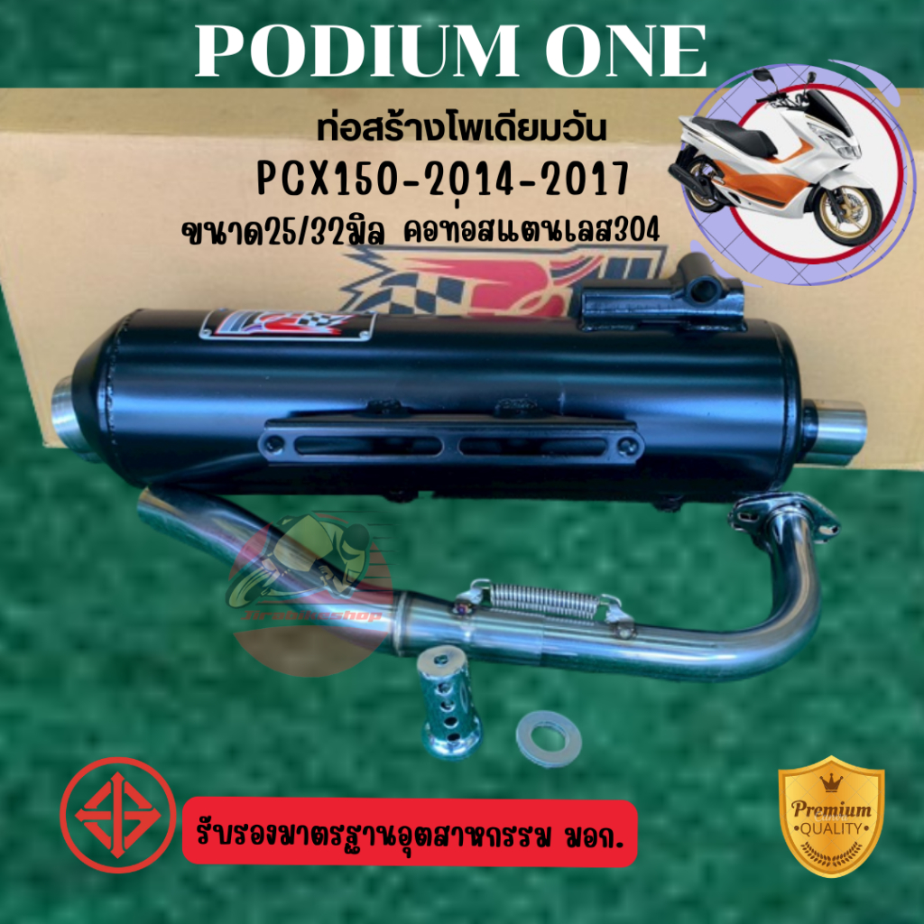 New Podium One ท่อPCX2014-2017 เก่า ผ่าหมก มี มอก. By Po1 | Shopee Thailand