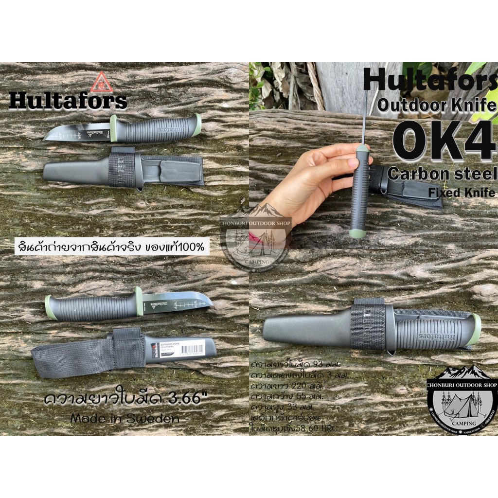 Hultafors Outdoor OK4 Carbon steel{380270}#มีดใบตายความยาวใบมีด 3.66 ...