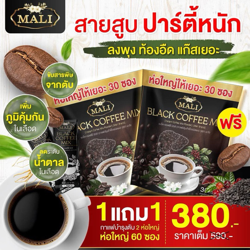 New📍 Black Coffee MIX กาแฟดำมะลิ อร่อย ทานง่าย ลงพุง ท้องอืด แก๊สเยอะ ...