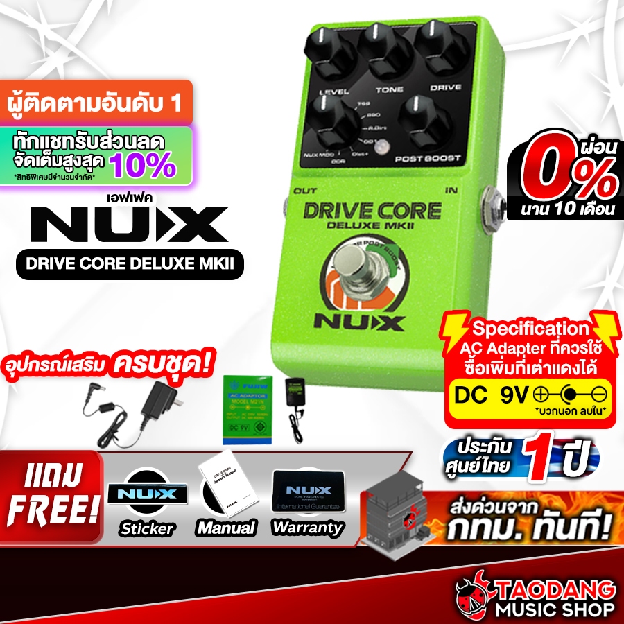 NUX Drive Core Deluxe MKII เอฟเฟคกีต้าร์ Nux Effect Guitar - เต่าแดง ...