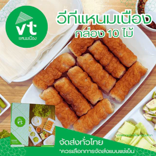 แหนมเนือง วีทีแหนมเนือง VTแหนมเนือง อุดรธานี พร้อมจัดส่งแบบEMS แบบรถแช่เย็น จัดส่งได้ทั่วประเทศ photo
