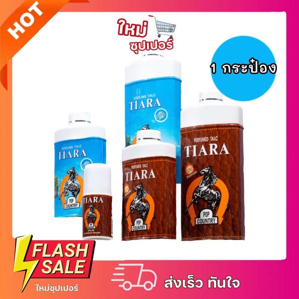 [1กระป๋อง] TIARA pop country UV protectionแป้งหอม เทียร่า 90-350g ...