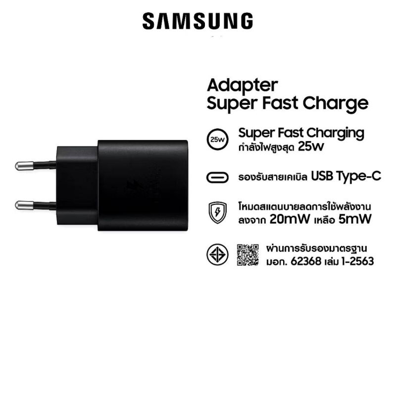 อะแดปเตอร์ Samsung Fast Charging 25W adapter Type C ซัมซุง ที่