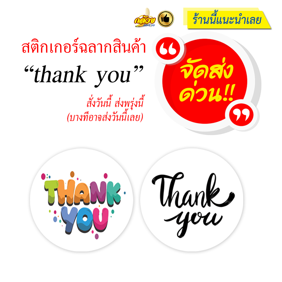 สติกเกอร์ Thank you สติกเกอร์ฉลากสินค้า (ไดคัทพร้อมใช้งาน) | Shopee ...
