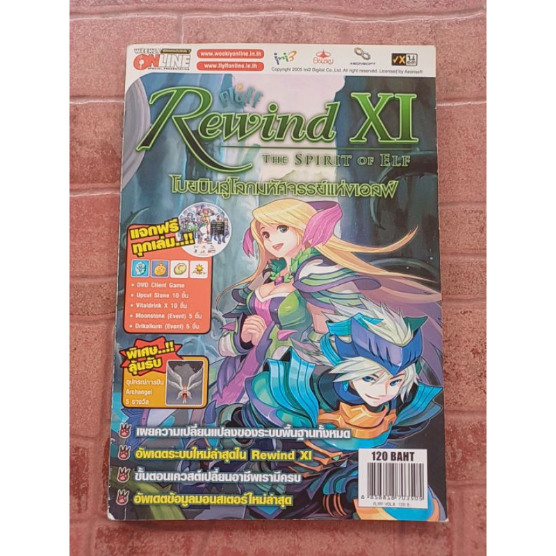 หนังสือคู่มือเกม FLYFF REWIND XI THE SPIRIT OF ELF : โบยบินสู่โลก ...