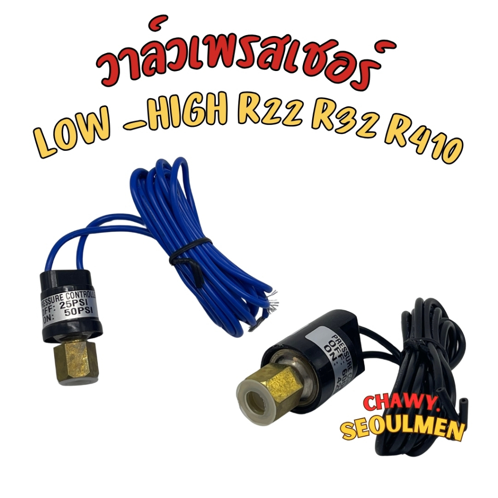 R22 R32 R410 High,Low pressure switch ไฮ โล เพรสเชอร์สวิท (AUTO) ชนิดมี ...