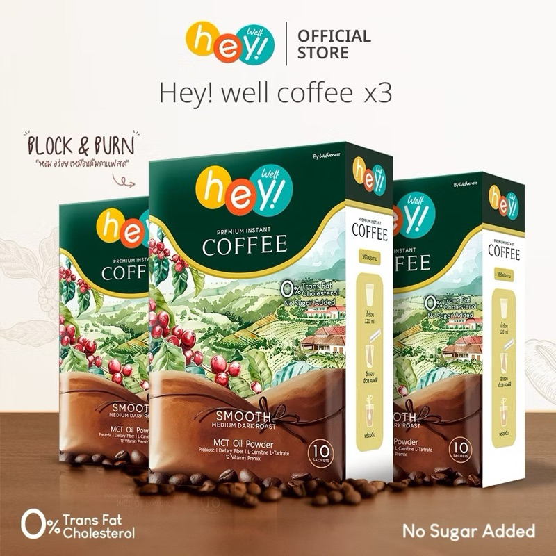 Hey Well Coffee [ในไลฟ์ส่งฟรี+ส่วนลด 50%] เซ็ต 3 กล่อง กาแฟสุขภาพ รส ...