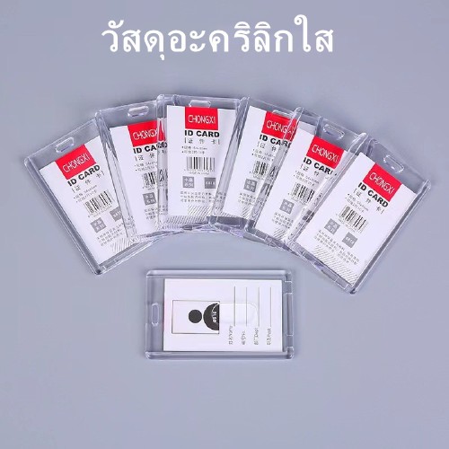 COZII รอบใส่การ์ดอะคริลิค ซองใส่บัตรห้อยคอ ที่ใส่บัตรพนักงงาน สายคล้อง โซ่ไข่ปลา ที่ใส่การ์ด กรอบบัตร เฟรมการ์ด id card