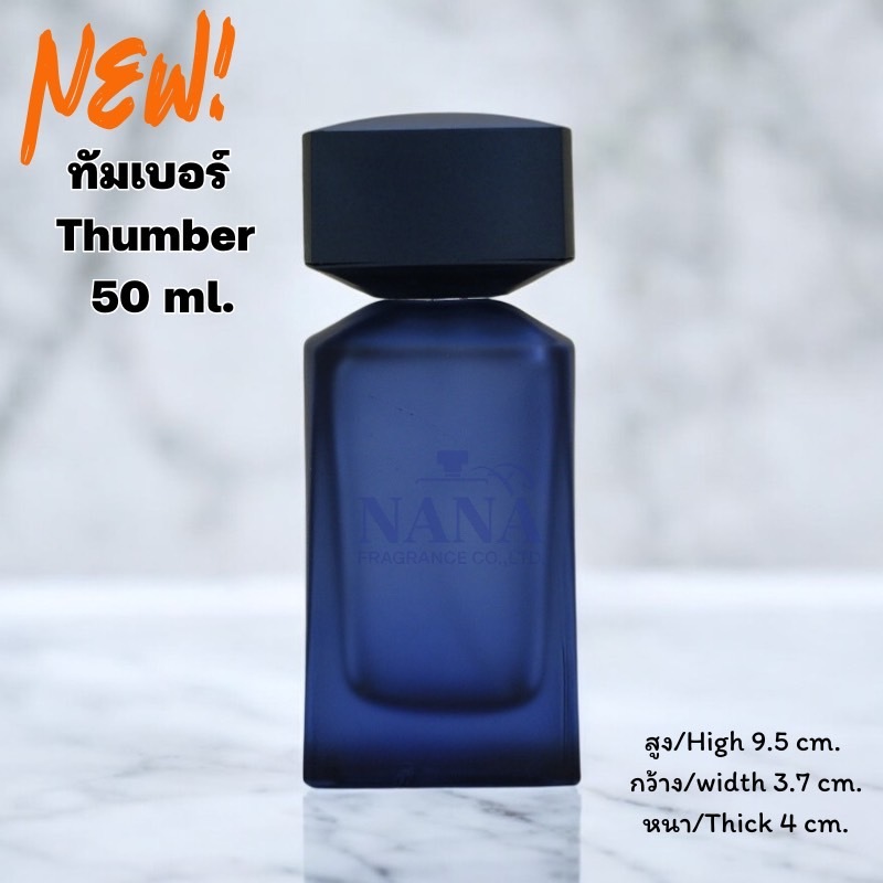 ขวดทัมเบอร์/Thumber 50ml.คอเกลียว หัวสเปรย์ | Shopee Thailand