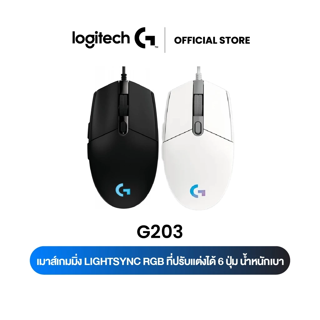 Logitech G203 LIGHTSYNC Wired Gaming Mouse เมาส์เกมมิ่งแบบมีสาย RGB 6 ปุ่ม ตั้งโปรแกรมได้ เซนเซอร์แม่นยำ น้ำหนักเบา