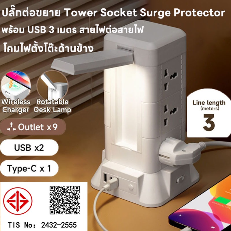 ปลั๊กต่อขยาย Tower Socket Surge Protector พร้อม USB 3 เมตร สายไฟต่อ ...