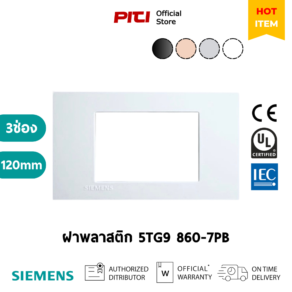 SIEMENS ฝาพลาสติก 5TG9 860-7PB 3 ช่อง ขนาด 120 มม. Module Cover ...