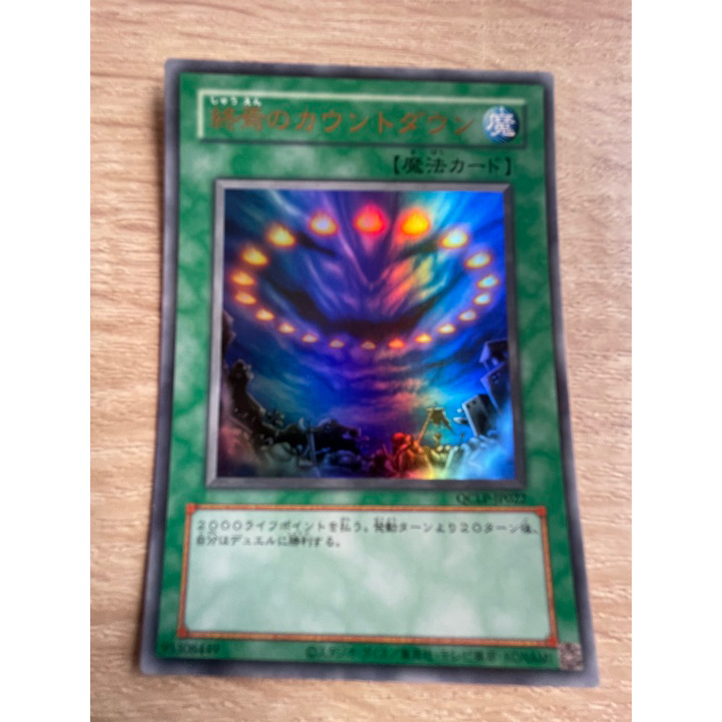 Final Countdown ระดับ Ultra Rare (UR) รหัส QCLP-JP022 สภาพนางฟ้า ...