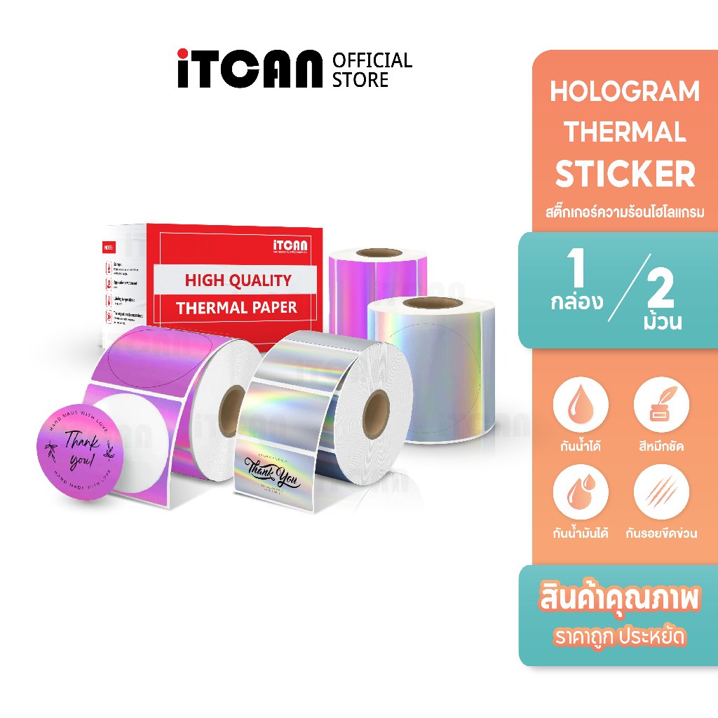 iTCAN Hologram Sticker 50x50 40x40 สติ๊กเกอร์โฮโลแกรม สติกเกอร์ปริ้น ...