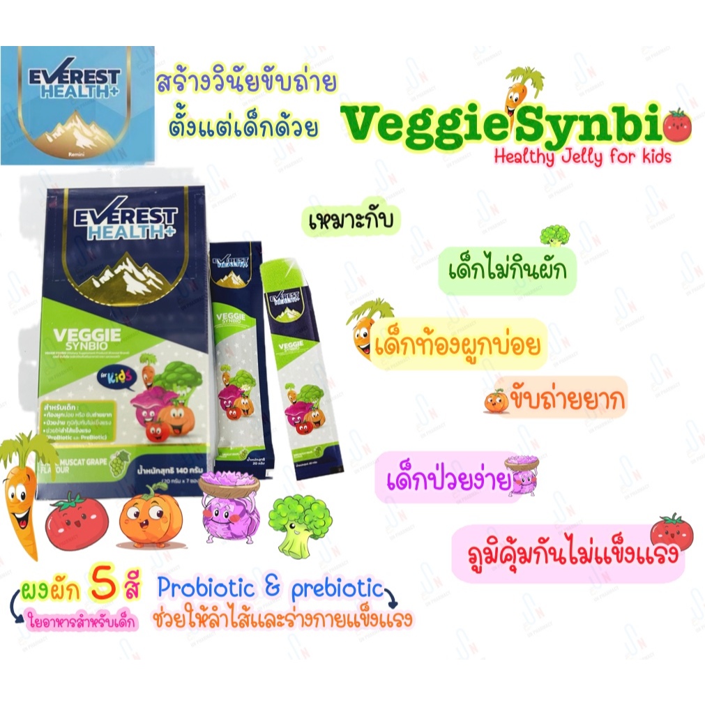 EVEREST VEGGIE SYNBIO JELLY 20G.7ซอง/กล่อง #กลิ่นองุ่น | Shopee Thailand