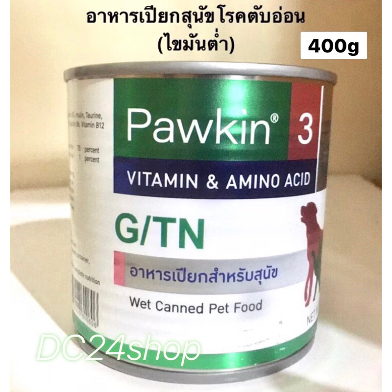 Pawkin3 อาหารเปียกสุนัขโรคตับ ตับอ่อนอักเสบ เบาหวาน