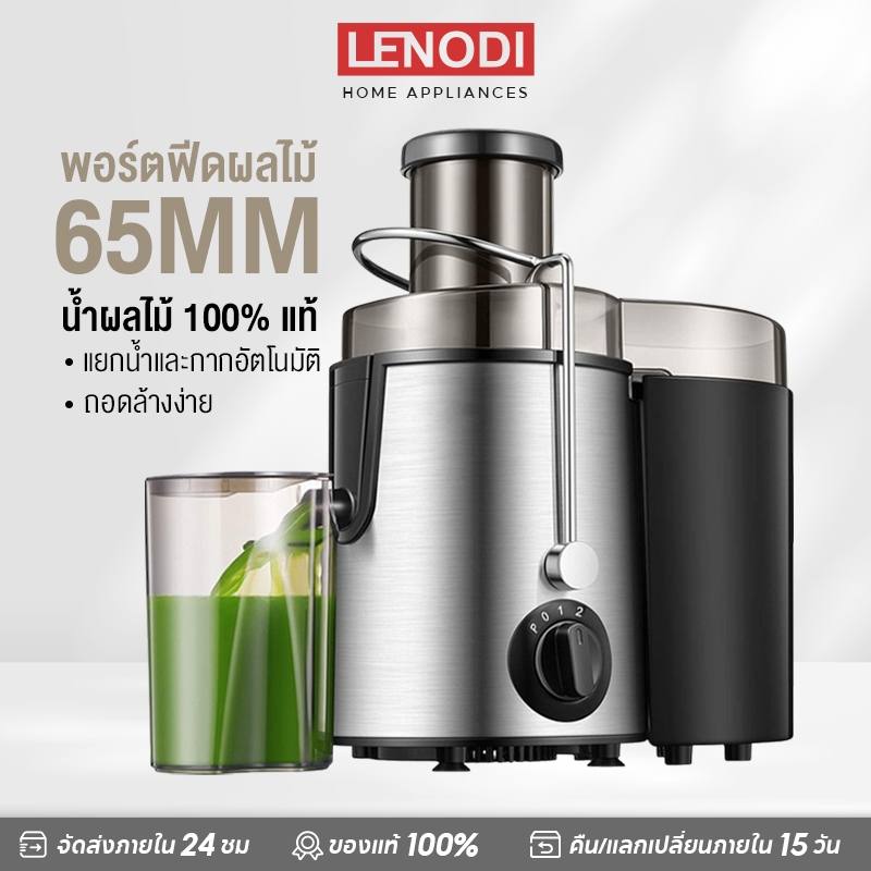 LENODI เครื่องสกัดน้ำผลไม้แยกกาก เครื่องสกัดเย็นคั้นน้ำผลไม้ Cold Press Slow Juicer 65MM Feed Tube