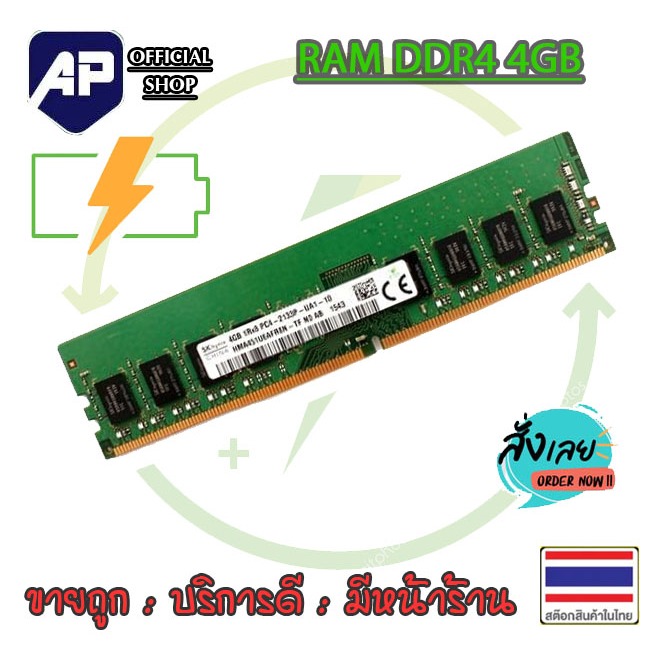 ✅🔥 Ram DDR4 4GB BUS 2133 PC4 RAM PC แรมพีซี ใช้ได้ทั้ง intel และ amd"