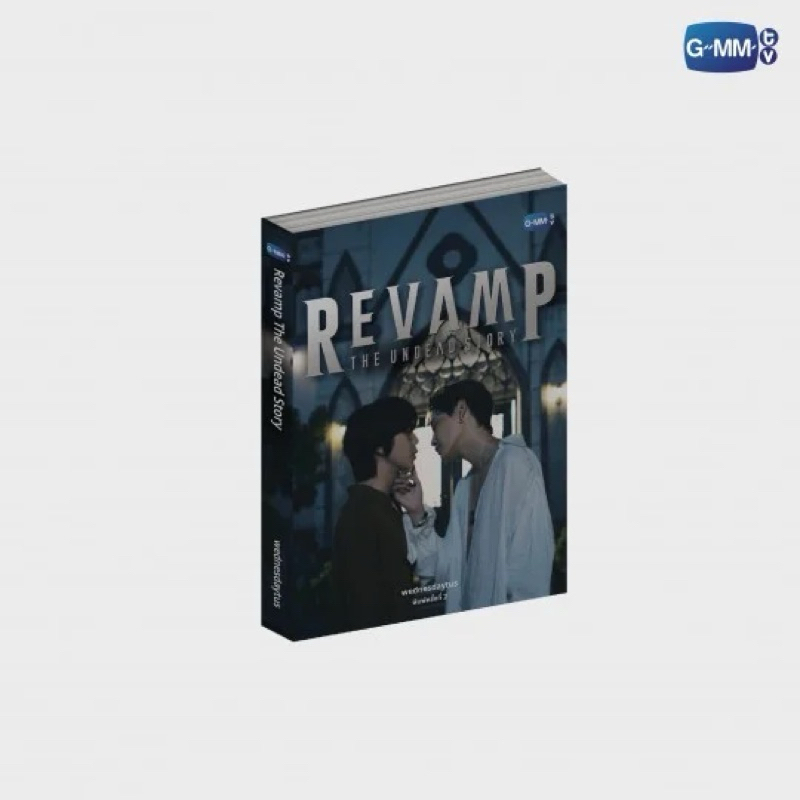 พร้อมส่ง> นิยายวาย REVAMP THE UNDEAD STORY #RevampSeries #BounPrem