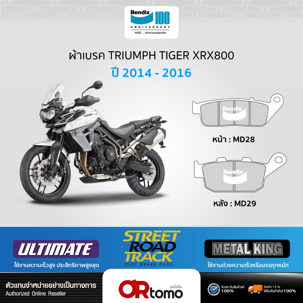 Bendix ผ้าเบรคTriumph Tiger XRX800 ดิสเบรคคู่หน้า+ดิสเบรคหลัง (MD28 ...