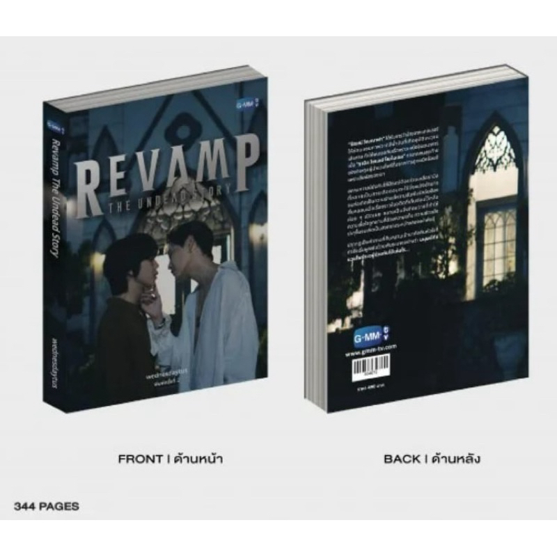 REVAMP THE UNDEAD STORY BOX セットBounPrem นิยาย REVAMP THE UNDEAD STORY บุ๋นเปรม BounPrem | Shopee Thailand
