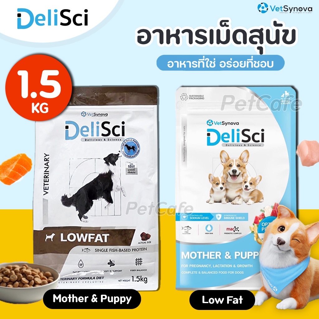 【1.5kg】 DeliSci อาหารสุนัข สูตร Mother & Puppy สูตร Low Fat อาหารเม็ด ...