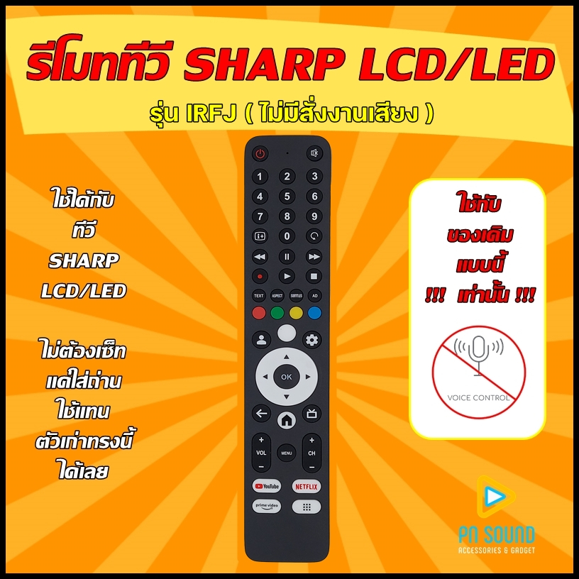 รีโมททีวีSHARP รุ่น IRFJ (ไม่มีคำสั่งเสียง) ใช้ได้กับทีวีSHARP เท่านั้น ...