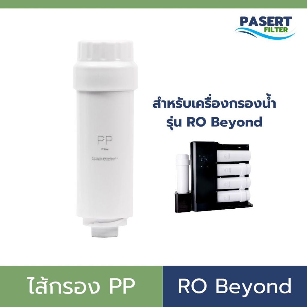 ไส้กรอง PP ใช้กับเครื่องกรองน้ำ เซฟ รุ่น RO Beyond ขายแยก ไส้กรองเดี่ยว ...