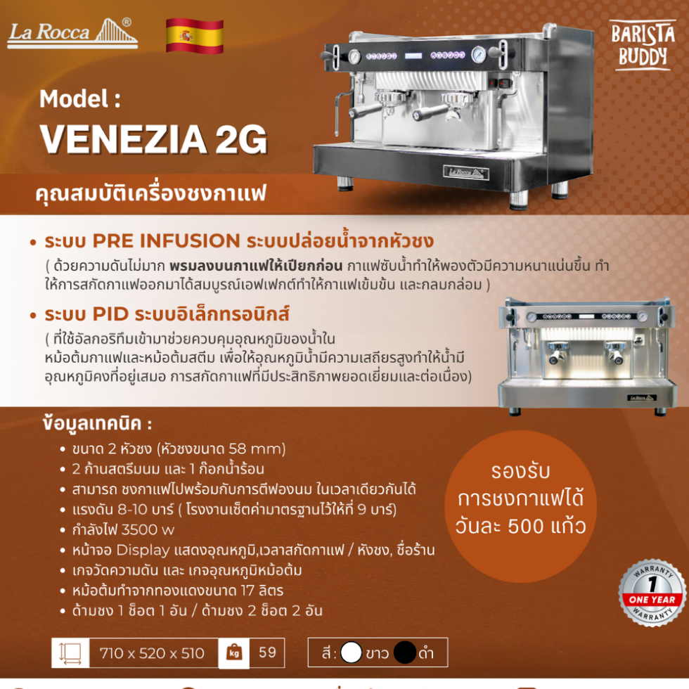[รับประกัน 1 ปี] เครื่องชงกาแฟ LA ROCCA VENEZIA CLASSIC 2G | Shopee ...