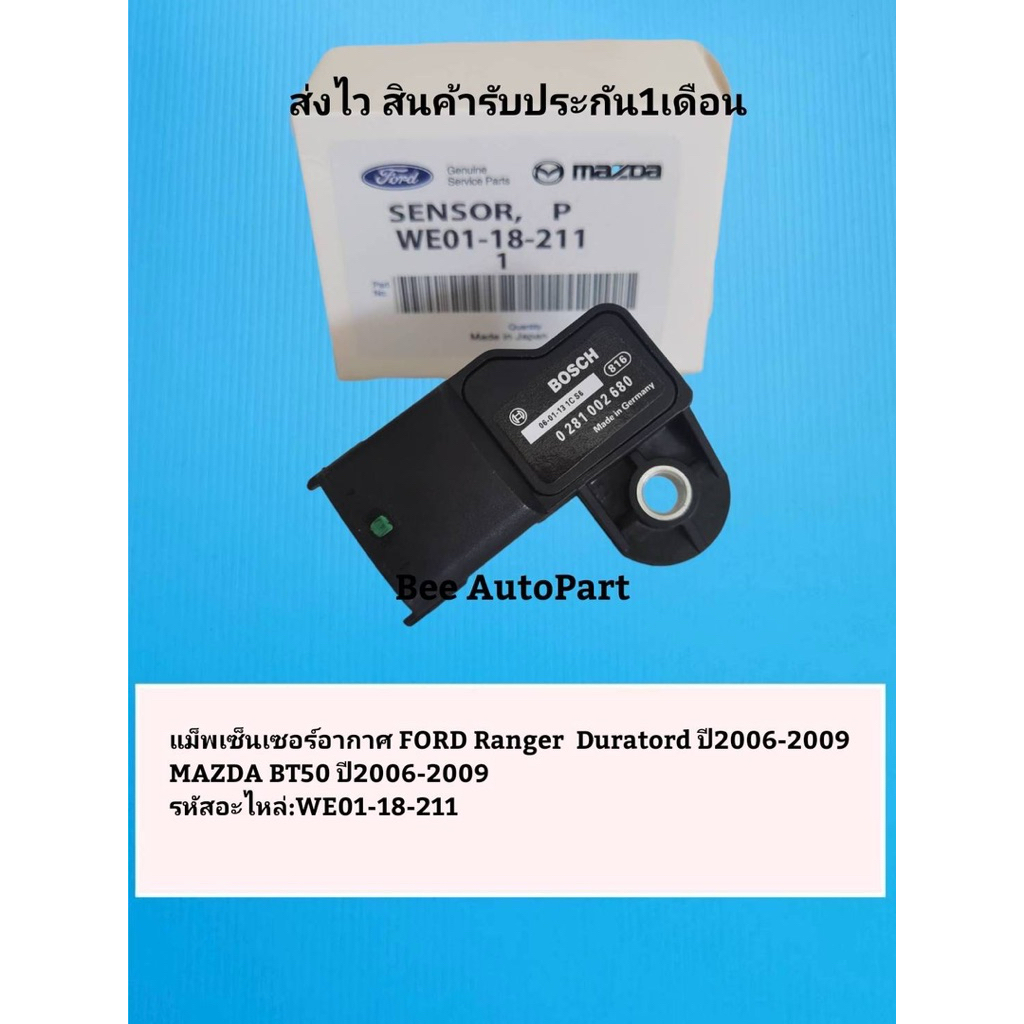 แม็พเซ็นเซอร์อากาศ FORD Ranger Duratord ปี2006-2009, MAZDA BT50 ปี2006 ...