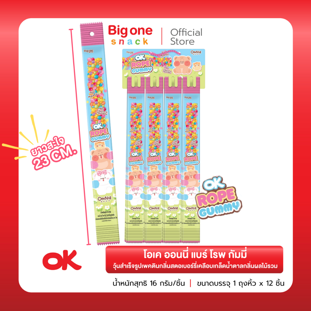 โอเค ออนนี่ แบร์ โรพ กัมมี่ 16ก. OK Onnie Bear Rope Gummy 16g. | Shopee ...